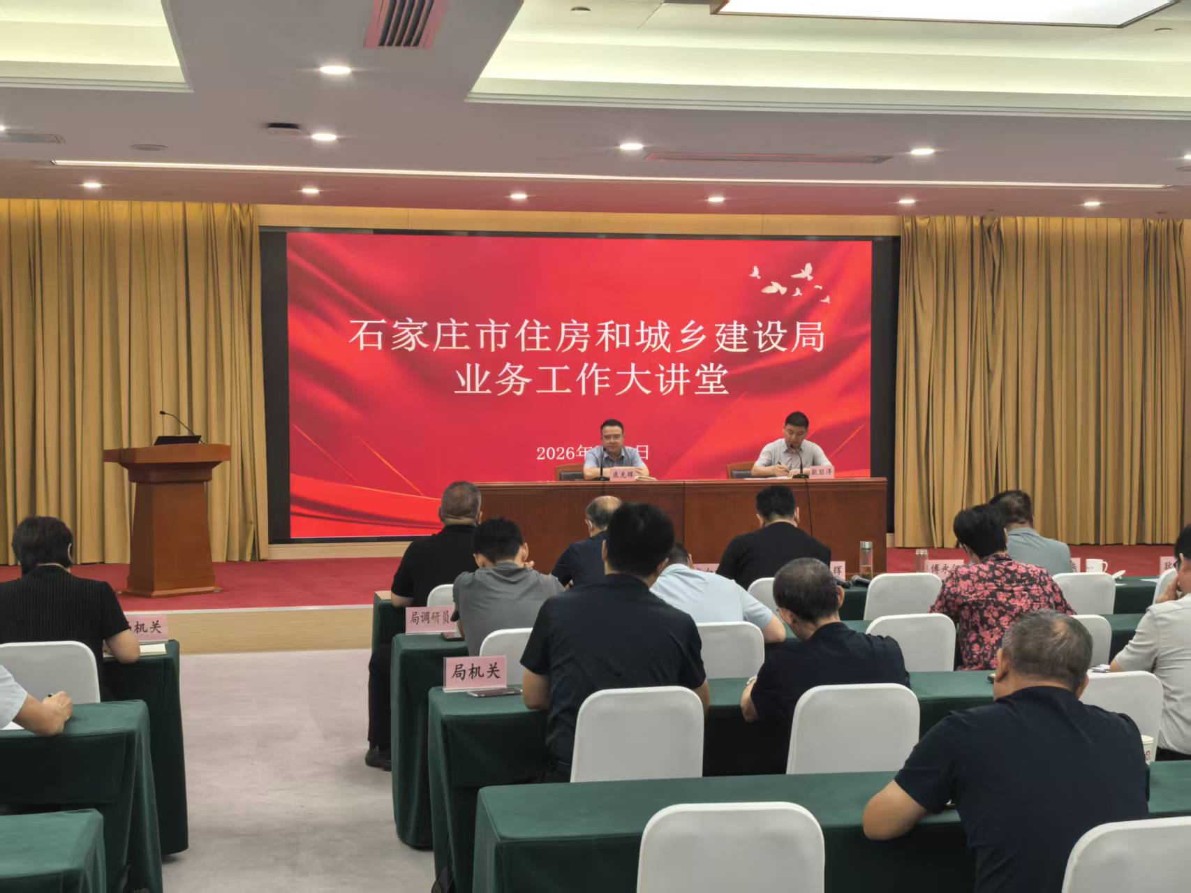 石家庄市住房和城乡建设局举办业务工作大讲堂活动 ——以讲促学提能力 以学促干强作风